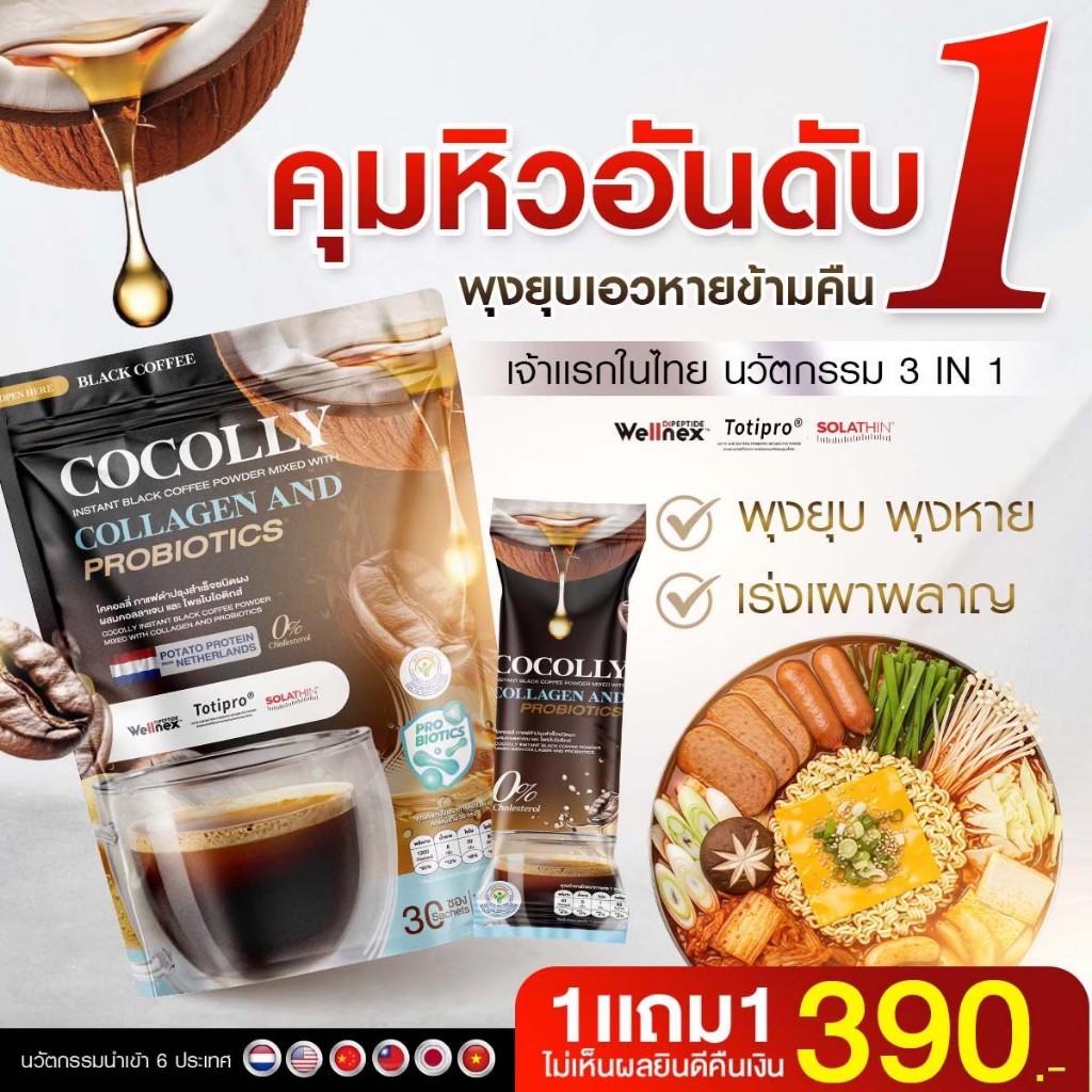 Cocolly Coffee กาแฟดำ คุมหิว เร่งเผาผลาญ Lepticore