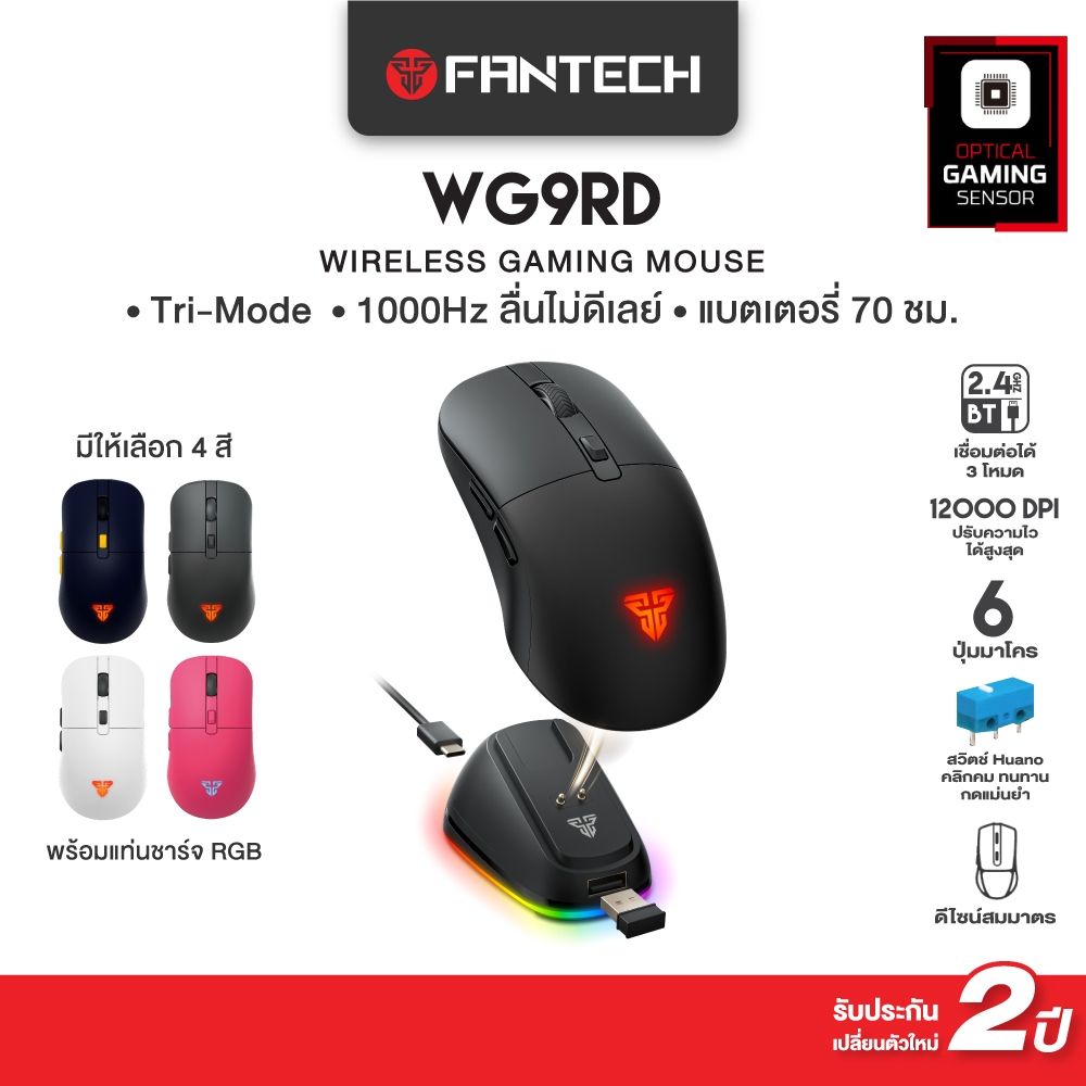 FANTECH เมาส์เกมมิ่งไร้สาย รุ่น WG9RD WIRELESS MOUSE  เชื่อมต่อได้ 3 โหมด ความแม่นยำสูงปรับ DPI ได้ 50-12000 น้ำหนักเบา