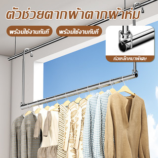 รางตากผ้า สแตนเลส ขยายได้ ไม่เจาะผนัง เหมาะระเบียง ห้องน้ำ ความยาวปรับได้ ติดตั้งง่าย ไม่ทำลายผนัง ทนทาน