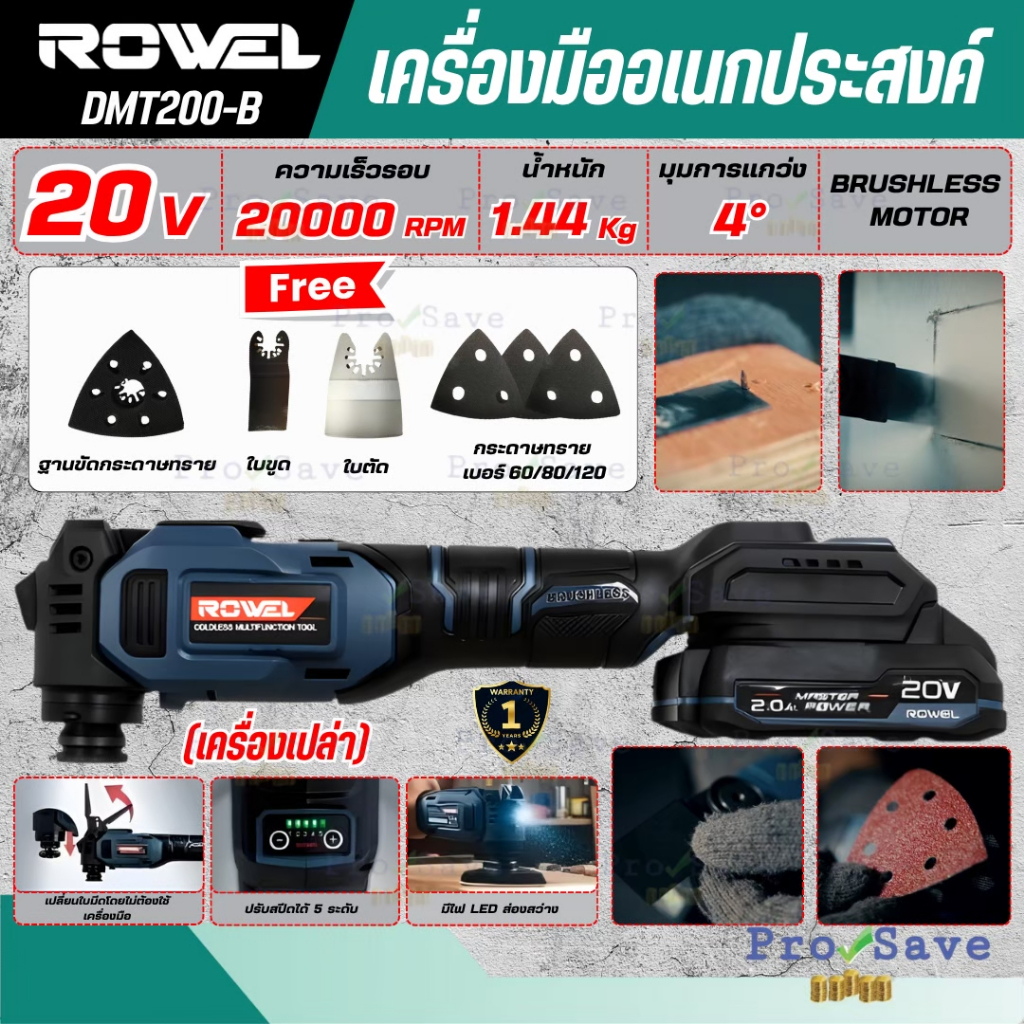 🔥ถูกสุด🔥 ROWEL เครื่องมืออเนกประสงค์ รุ่น RW-PT-CU-DMT200-B ขัด ตัด ...