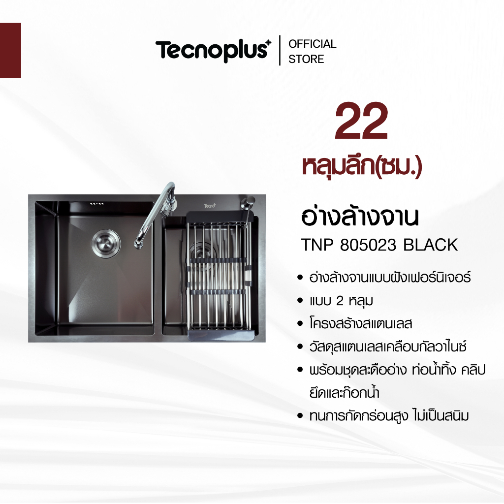 อ่างล้างจาน 2 หลุม แบบฝัง Tecnoplus รุ่น TNP 805023 BLACK ขนาด 80 ซม. ...