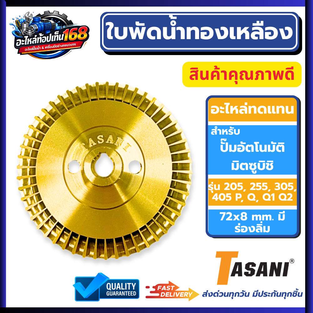 ใบพัดปั๊มน้ำทองเหลือง อะไหล่ทดแทน ขนาด 72x8 mm อะไหล่ปั๊มน้ำอัตโนมัติ ...