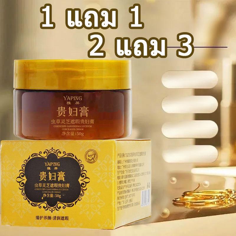 ซื้อ 1 แถม 1 YAPING ครีมท่านหญิง ถั่งเช่าเห็ดหลินจือ สำหรับคนขี้เกียจ ...