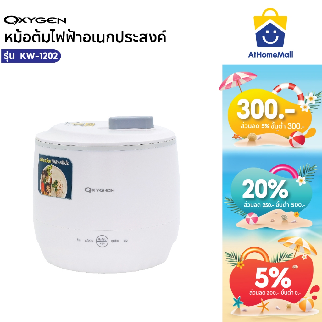 OXYGEN หม้อต้ม หม้อต้มไฟฟ้าอเนกประสงค์ รุ่น KW-1202 หม้อมินิไฟฟ้า หม้อสุกี้ชาบู 1.7 ลิตร หม้อชาบู