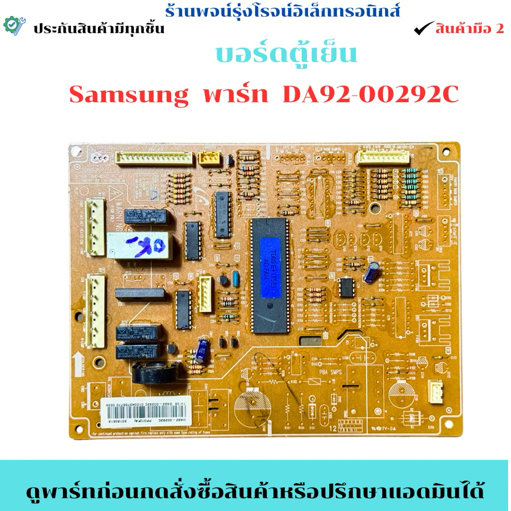 บอร์ดตู้เย็น SAMSUNG พาร์ท DA92-00292C 🔥อะไหล่ถอดแท้มือ2🔥 | Shopee Thailand