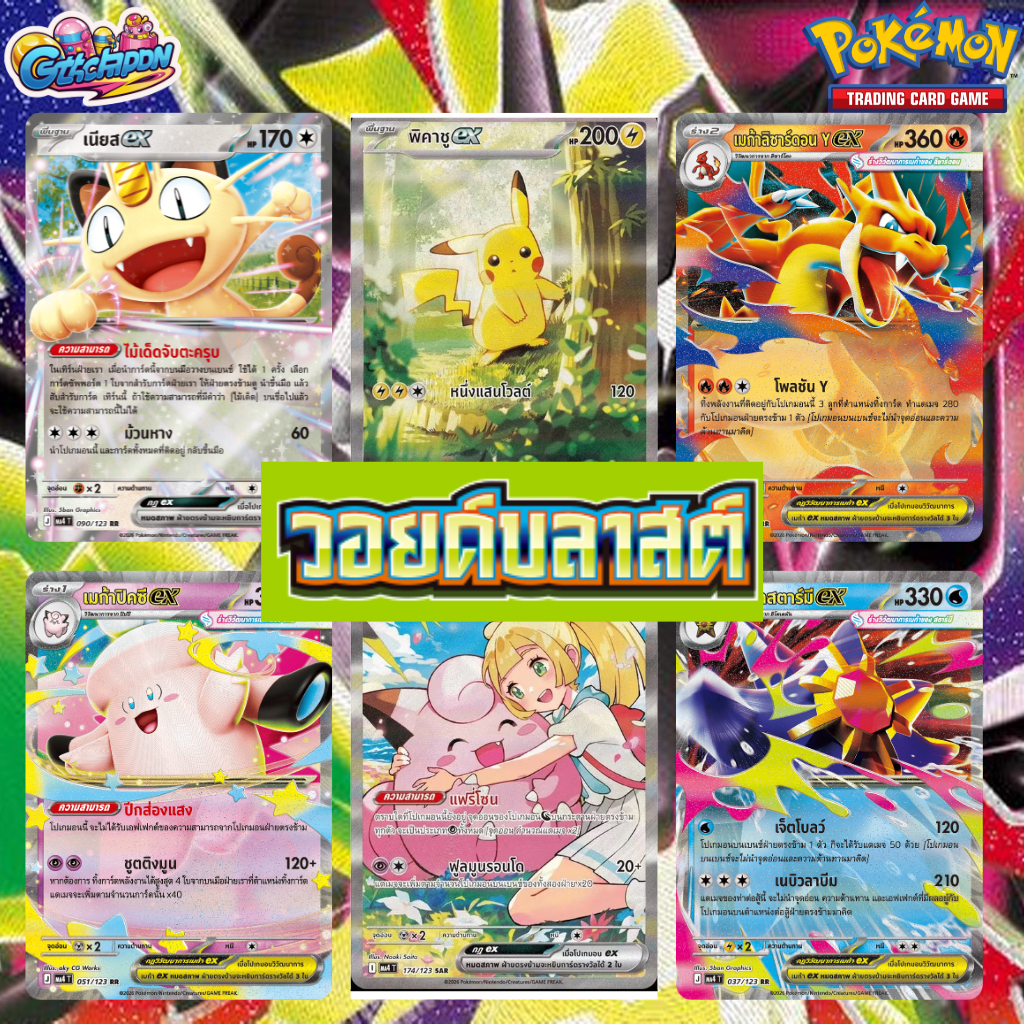 (พร้อมส่ง) แยกใบ RR pokemon tcg - การ์ดโปเกมอนชุด วอยด์บลาสต์ (MA4 ...