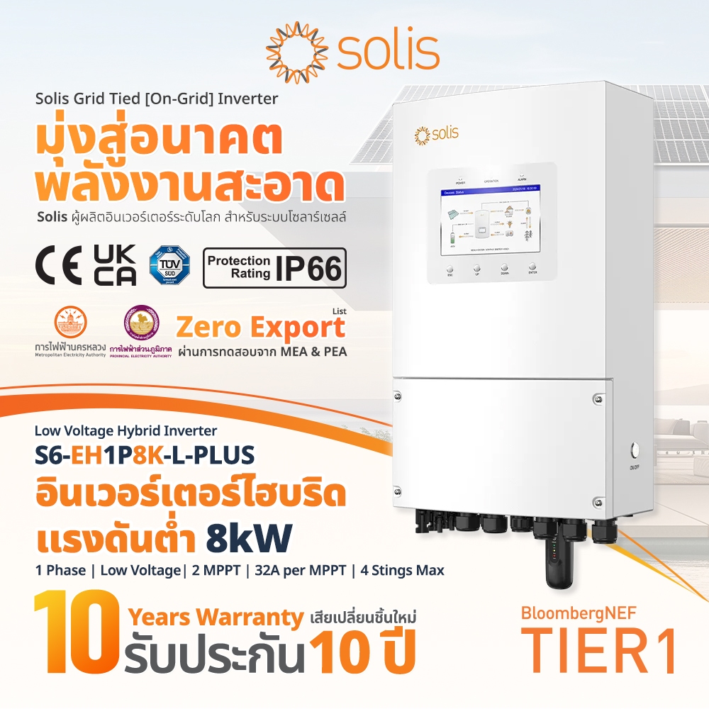 Solis 8kW Hybrid On Grid Inverter LowVolt 1เฟส S6-EH1P8K-L-PLUS สลับไฟ