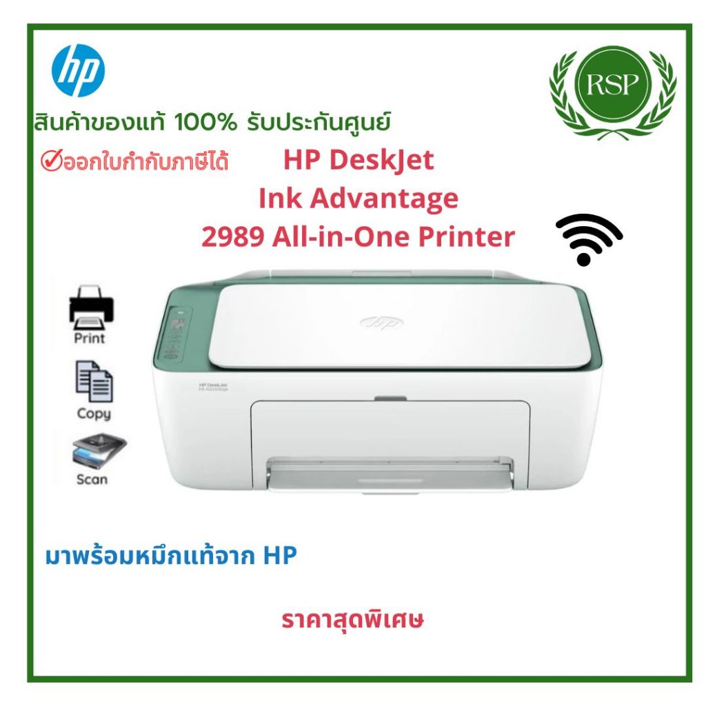 ช้อป HP DeskJet ง่าย ๆ บน Shopee | มิ.ย. 2026