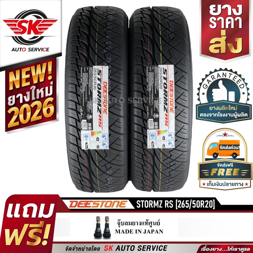 DEESTONE ยางรถยนต์ 265/50R20 (ล้อขอบ 20) รุ่น STORMZ RS (อักษรดำ) 2 ...