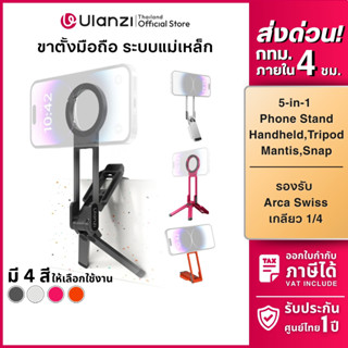 Ulanzi MA38 ขาตั้งมือถือ ขาตั้งพกพา ไม้เซลฟี่ แม่เหล็ก Magsafe ระบบ Arca สำหรับถ่ายวิดีโอ Vlog
