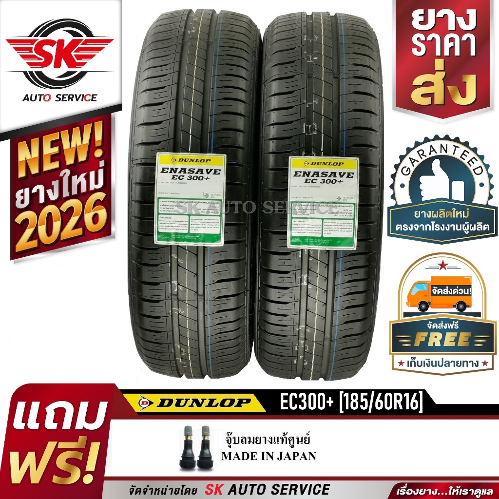 DUNLOP ยางรถยนต์ 185/60R16 (ล้อขอบ16) รุ่น ENASAVE EC300+ 2 เส้น