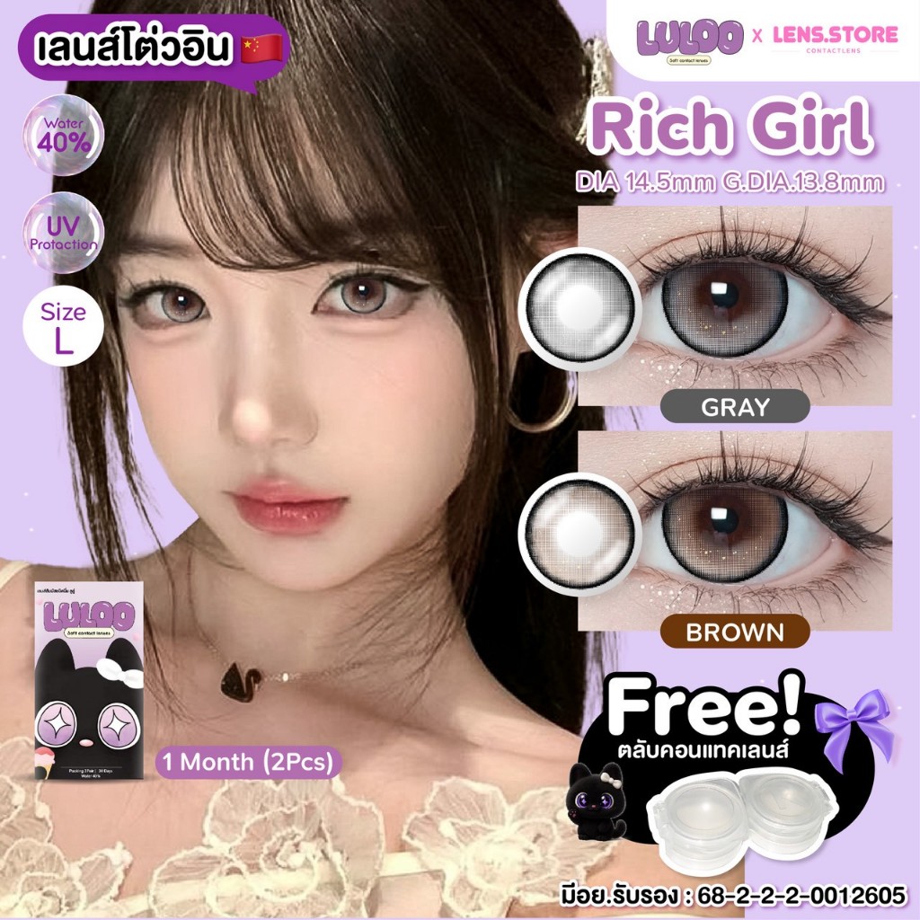 คอนแทคเลนส์รายเดือน LULOO รุ่น Rich Girl ตาโต่วอิน มีกลิตเตอร์ | Shopee ...