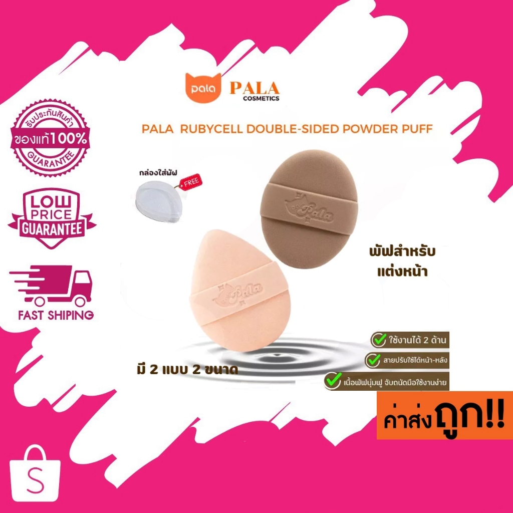 PALA พัฟแต่งหน้า RUBYCELL DOUBLE-SIDED POWDER PUFF พัฟรองพื้น คุชชั่น ...