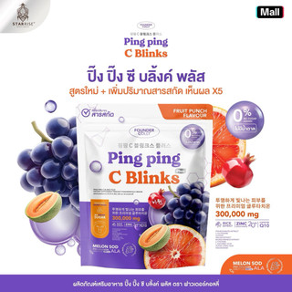 [ 1 túi 30 gói ] กลูต้าปิ๊งปิ๊ง กลูต้าไลโซมอล+Q10+SOD thực phẩm bổ sung ปิ๊ง ปิ๊ง ซี ซี บลิ้งค์ thương hiệu ฟาวเดอร์คอลลี่