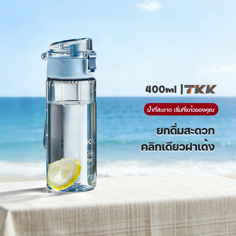 TKK ขวดน้ำเด็ก วัสดุ Tritan BPA FREE ความจุ 400ml กระบอกน้ำเด็กพกพา ไปโรงเรียน น้ำหนักเบา แบบยกดื่ม