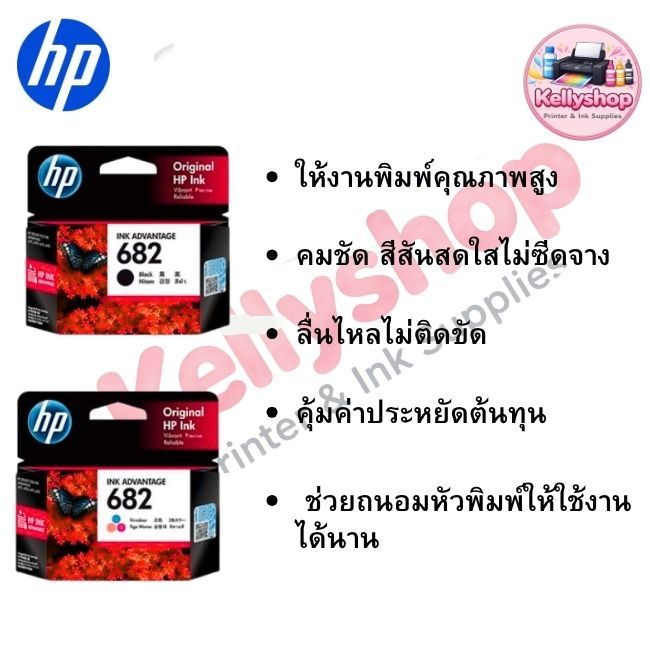 ตลับหมึก HP 682 Original Ink Advantage | Shopee Thailand
