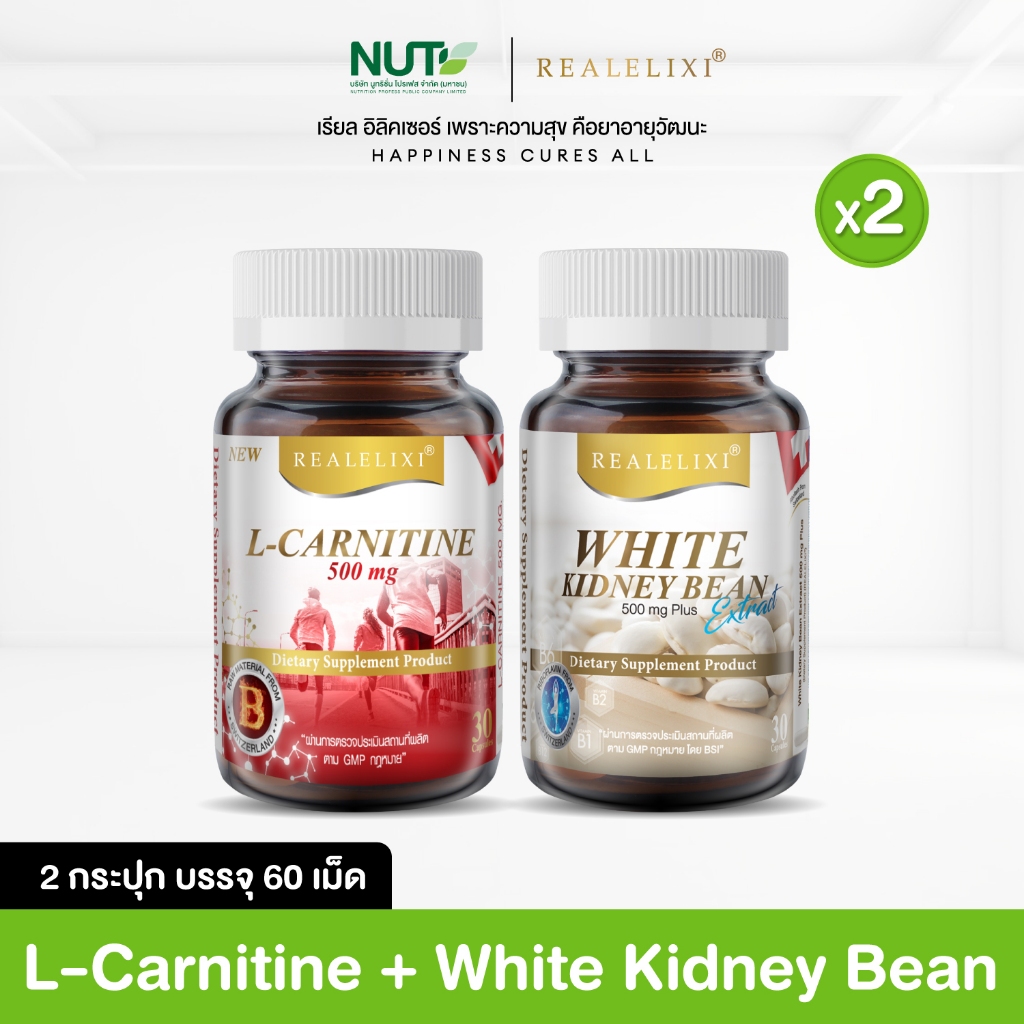 l-carnitine and white kidney bean extract 2 กระปุก] Real Elixir L-CARNITINE 500 mg , White Kidney Bean บรรจุ 30  แคปซูล