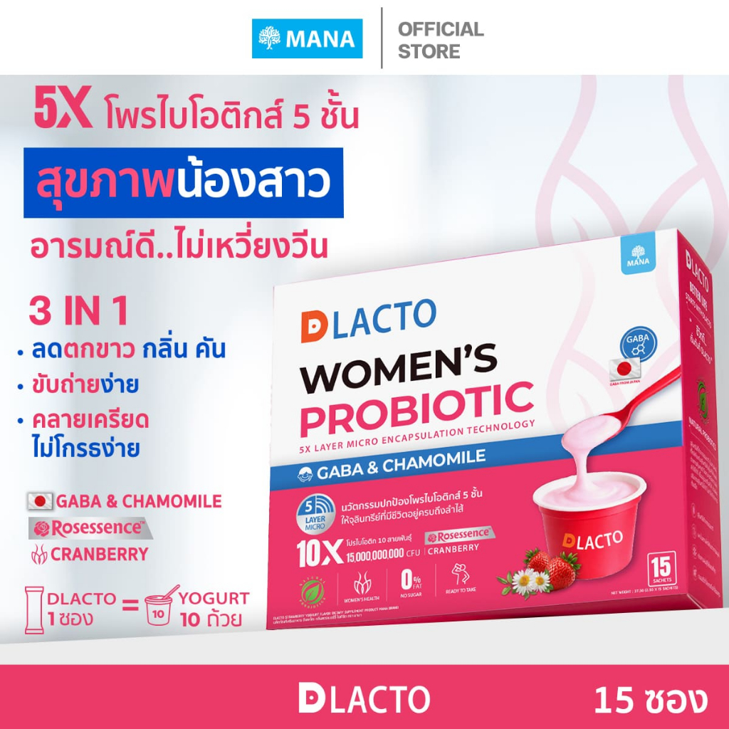 DLACTO Women’s Probiotic โพรไบโอติกส์ สุขภาพน้องสาว อารมณ์ดี ไม่เหวี่ยงวีน (ใหม่)