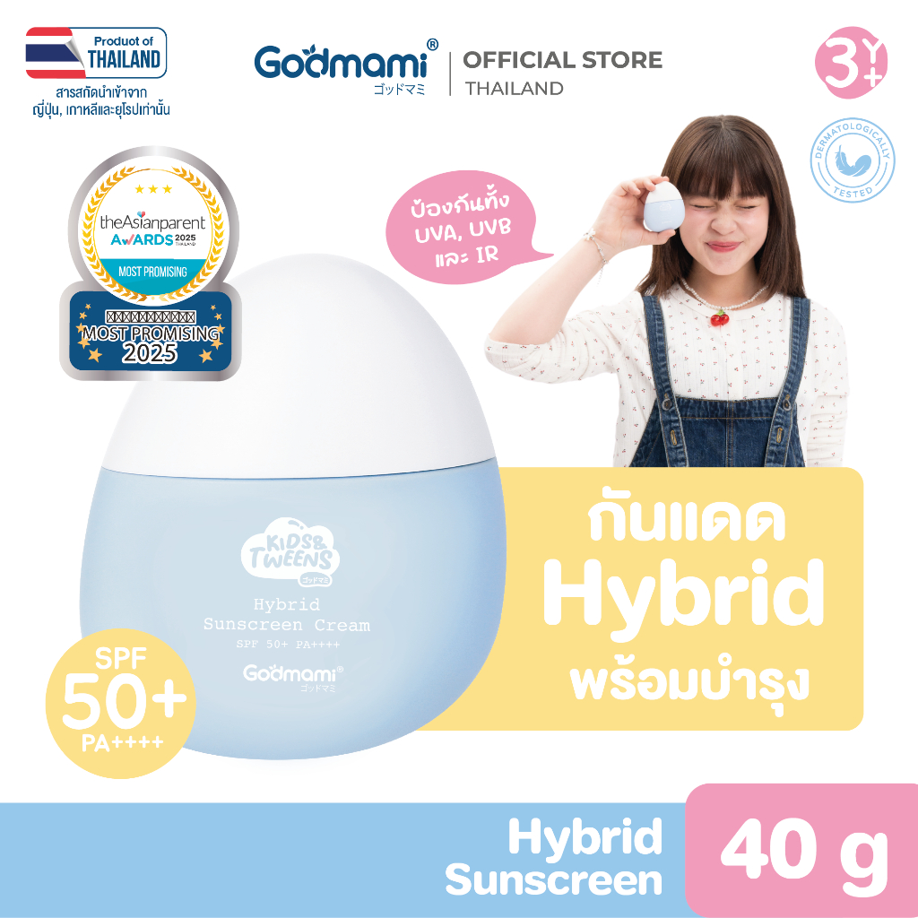Godmami ครีมกันแดดสูตรไฮบริด คิดส์ แอนด์ ทวีนส์ ไฮบริด ซันสกรีน ครีม SPF50+ PA++++ 40 กรัม