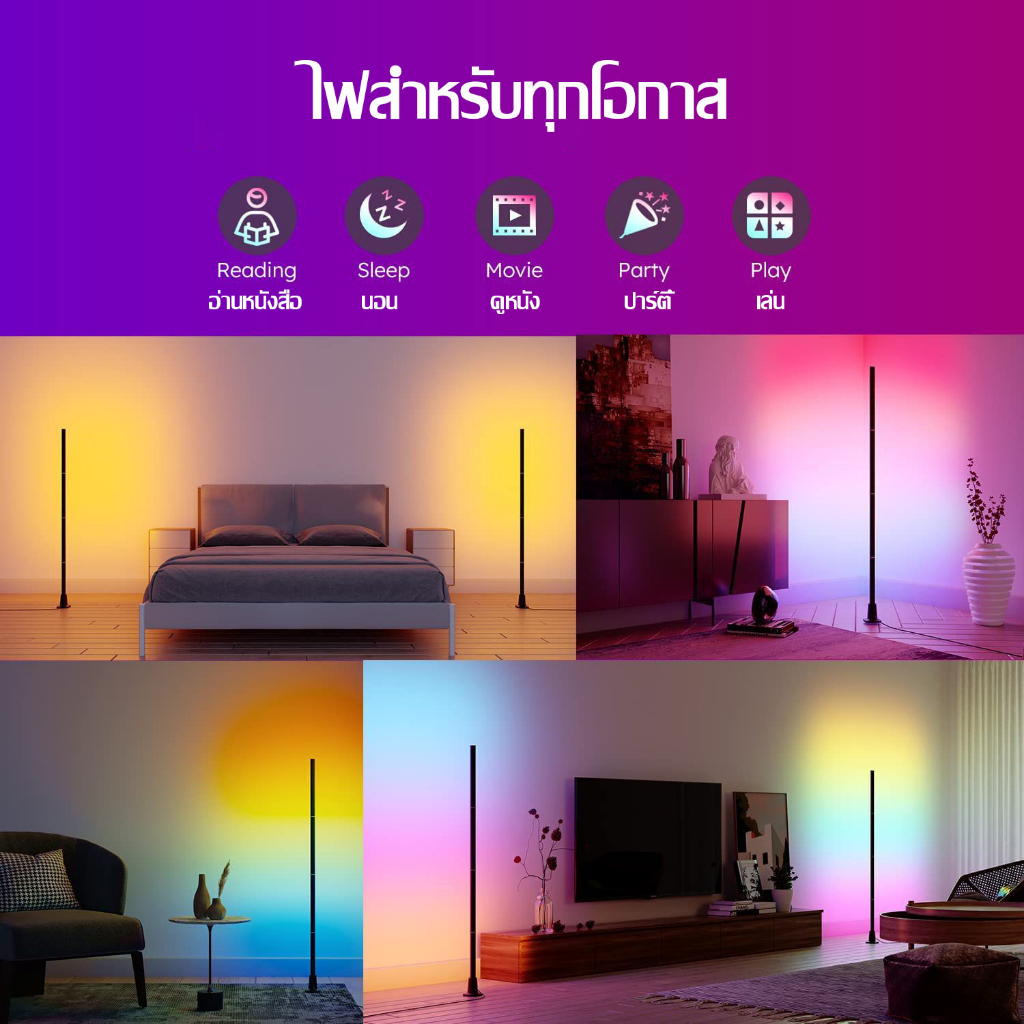 โคมไฟตั้งพื้นสไตล์โมเดิร์น เปลี่ยนสีได้ 16ล้านสี ไฟ LED โคมไฟ RGB ห้องนั่งเล่น ห้องนอน ไฟแต่งห้อง ไฟเปลี่ยนสีได้