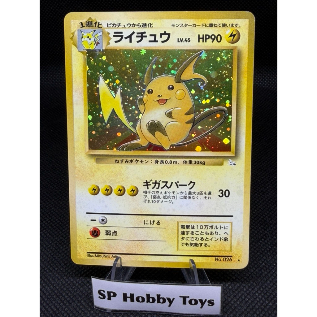 Pokemon Card ⚡️Raichu No.026 Fossils Rare Holo 1996 Vintage 🇯🇵JPN ver ...