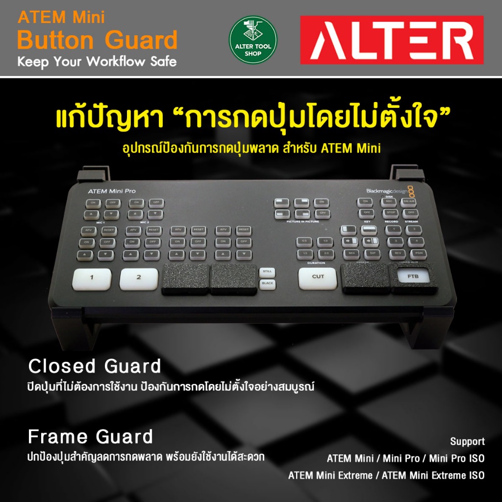 ALTER ATEM Mini Button Guard กันกดพลาด | Button Blocker Switcher สำหรับ ...