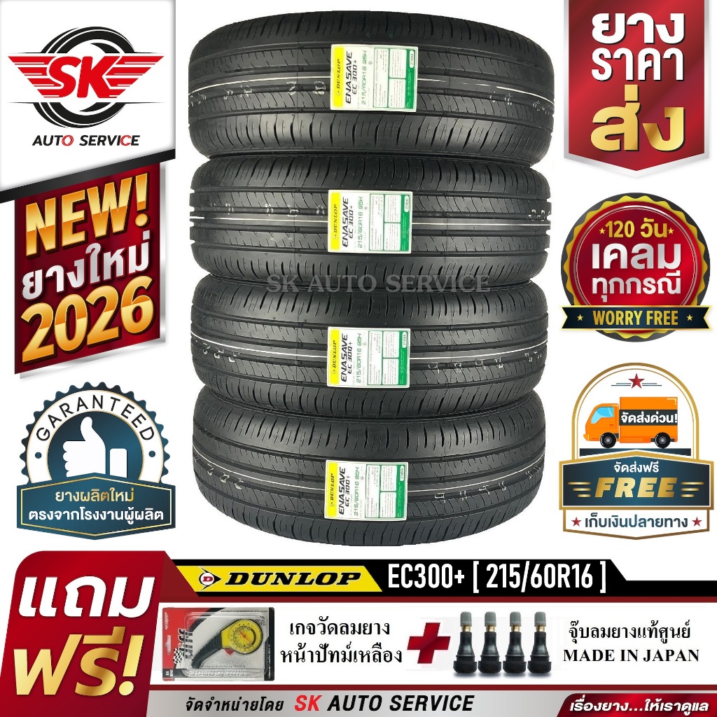 DUNLOP ยางรถยนต์ 215/60R16 (ล้อขอบ16) รุ่น ENASAVE EC300+ 4 เส้น