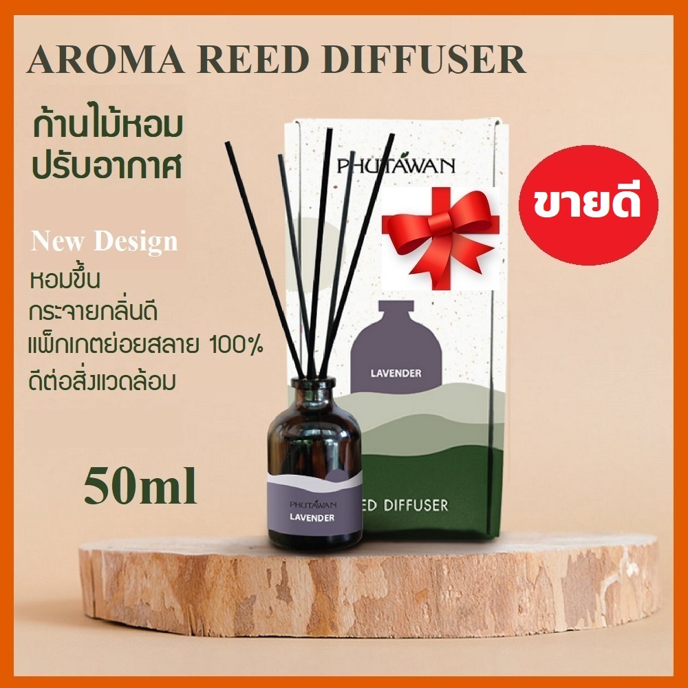 ภูตะวัน ก้านไม้หอมปรับอากาศ (PHUTAWAN Aroma Reed Diffuser) 50ml อโรมา ...