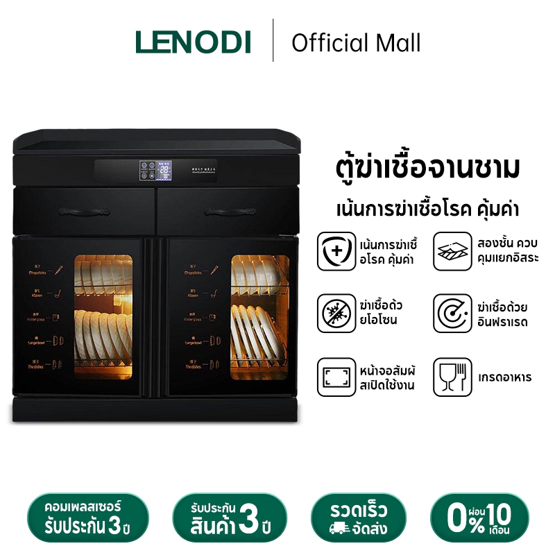 LENODI เครื่องอบจานฆ่าเชื้อ 1000L อัตราการฆ่าเชื้อ 99% พร้อมฝาปิด มี ...