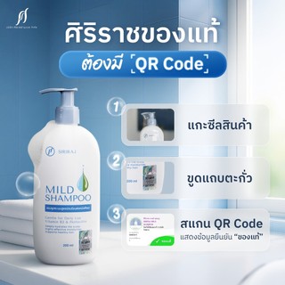 ศิริราช มายด์ แชมพู (หัวปั้ม) Siriraj Mild Shampoo (pump) | Shopee Thailand