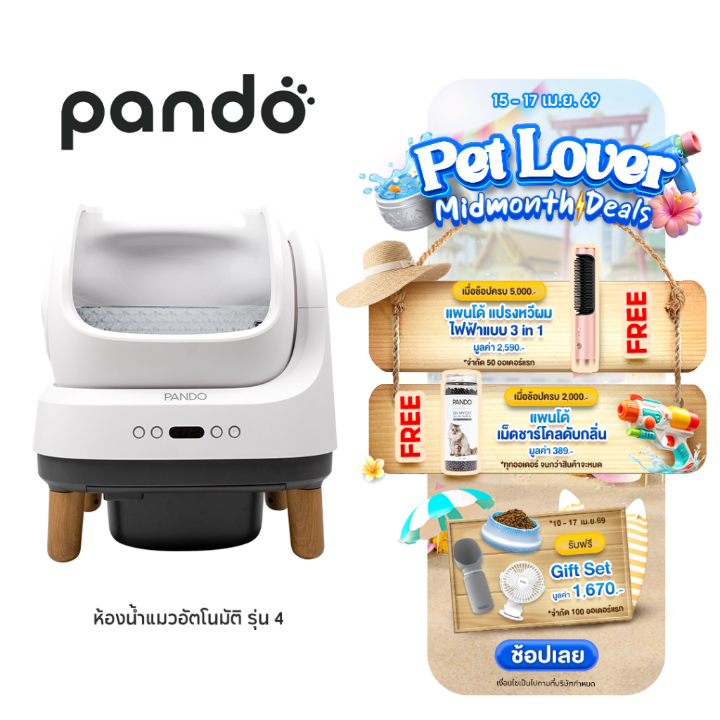 [ FREE Gift set 10-17 เม.ย ] [ Special ] PANDO Four Generation Cat ...