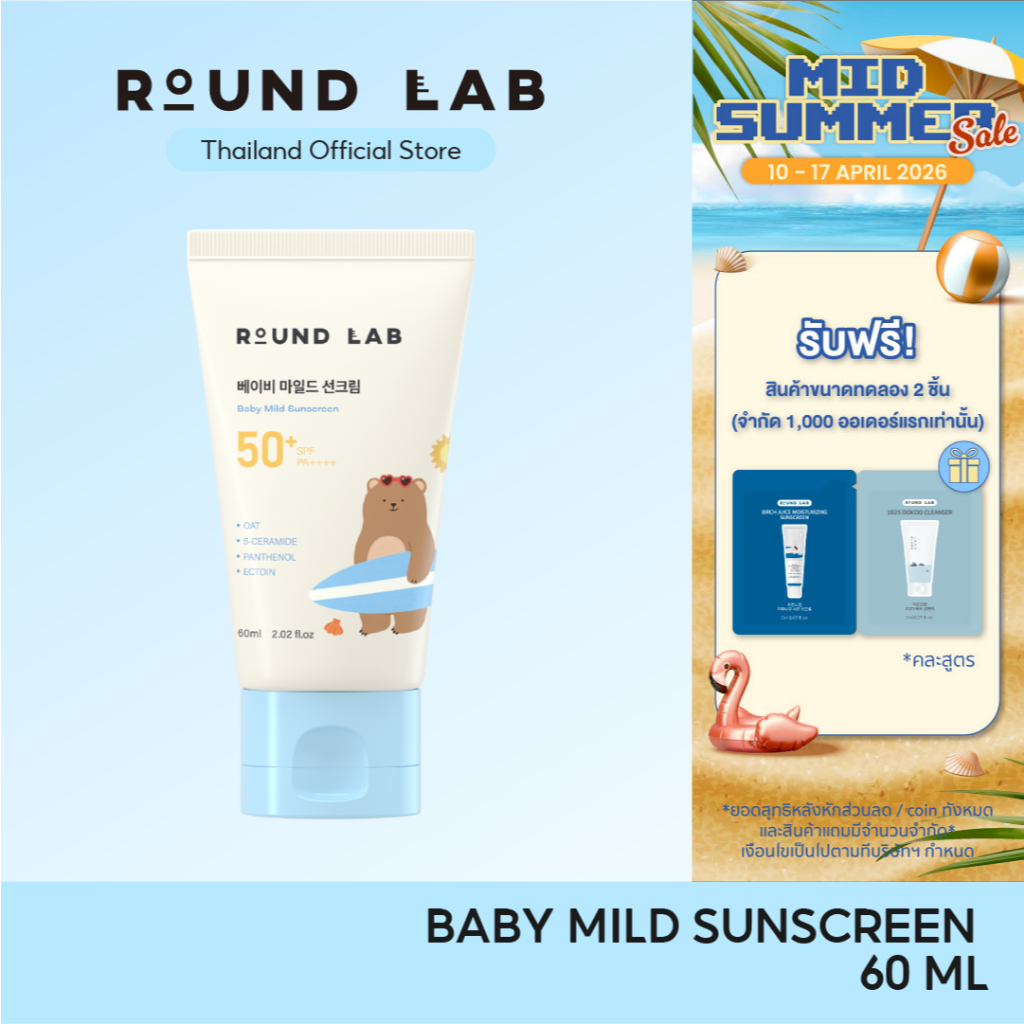[สินค้าใหม่] Round Lab Baby Mild Sunscreen SPF50+ PA++++ 60 ml ...