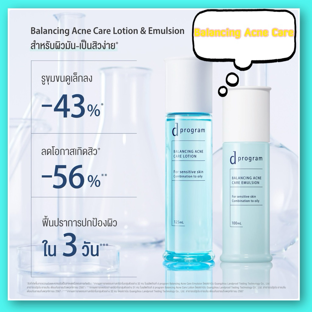 d program Balance Acne Care คุมมัน รักษาสิว | Shopee Thailand