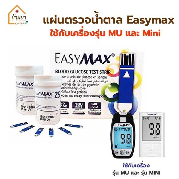 Easymax Strip แผ่นวัดน้ำตาล แผ่นตรวจน้ำตาล ใช้กับเครื่องวัดน้ำตาล Easy ...