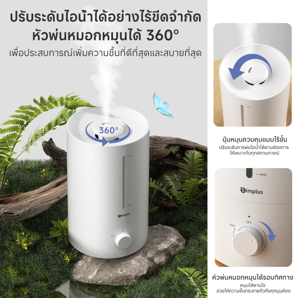 2. Simplus เครื่องเพิ่มความชื้น ปรับไอน้ำ 360° JASH006