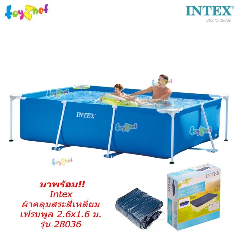 Intex สระน้ำ เฟรมพูล สี่เหลี่ยม 2.6x1.6x0.65 ม. รุ่น 28271 + Intex ผ้า ...