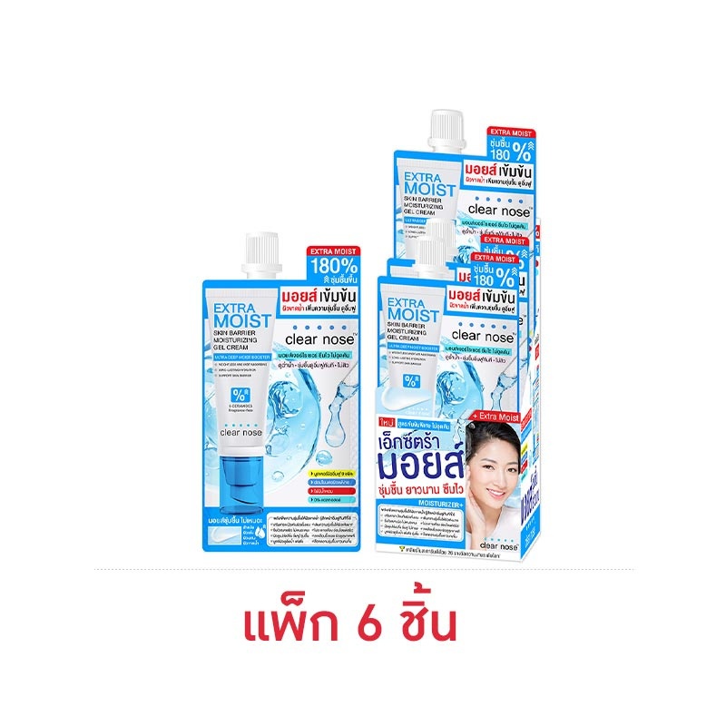 Clear Nose มอยส์เจลบำรุงผิวหน้า Extra Moist Skin Barrier Moisturizing ...