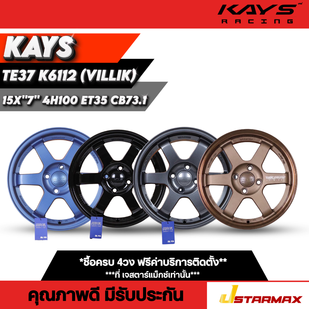 ล้อแม็ก KAYS TE37 K6112 เลเซอร์ขาว ล้อเก๋ง ทรงลุง แม็กเก๋ง แม็กซ์ ขอบ15 ...