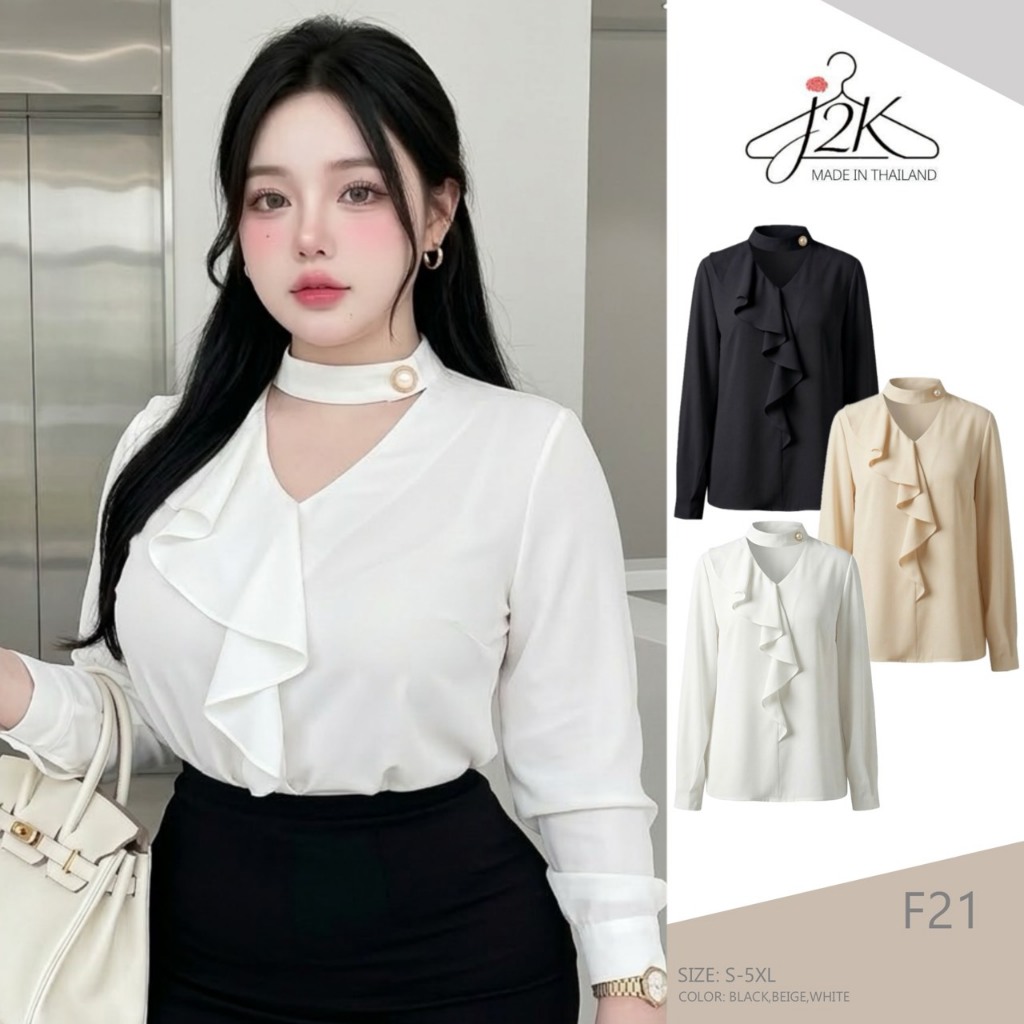 J2K▪F21🤎[S-5XL] เสื้อทำงานแขนยาว ดีไซน์คอโชกเกอร์ V-Shape แต่งระบายด้านหน้า เพิ่มความหรูหราด้วยกระดุมมุกที่คอเสื้อ