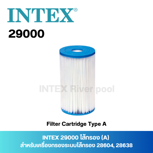 INTEX 29000 ไส้กรอง (A) สำหรับเครื่องกรองระบบไส้กรอง 28604 (C530 ...