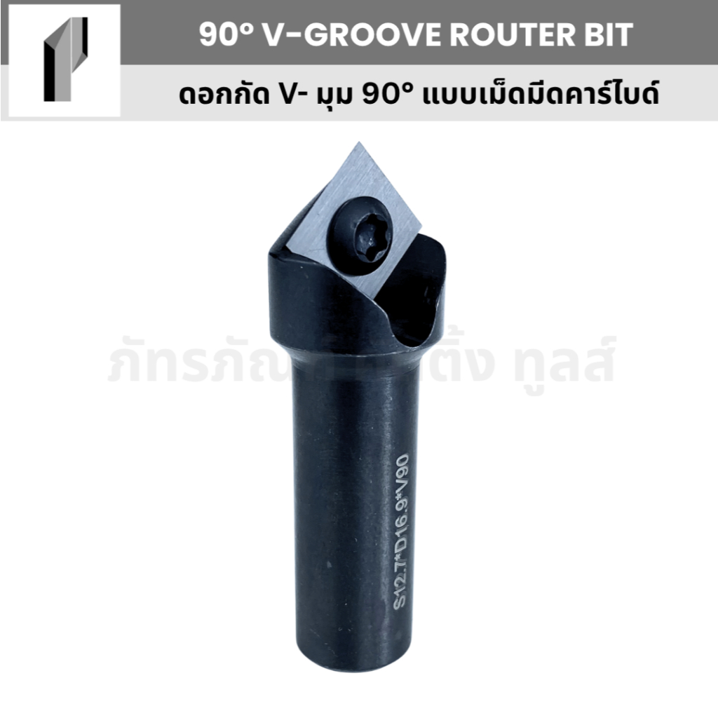 ดอกกัด V- มุม 90° แบบเม็ดมีดคาร์ไบด์ - 90° V-GROOVE ROUTER BIT | Shopee ...
