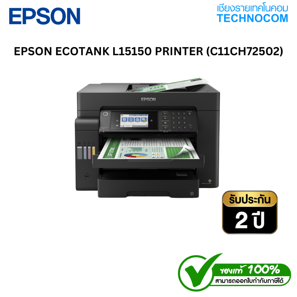 EPSON ECOTANK L15150 PRINTER (C11CH72502) | Shopee Thailand