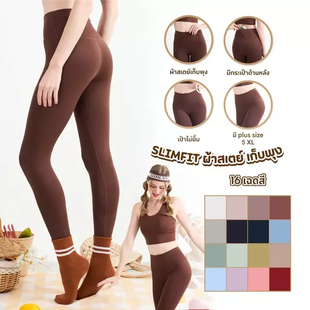 Darlyn - slim fit leggings ( มี plus size ) เลคกิ้งเก็บพุง และ สัดส่วน เป้าไม่ยิ้ม ชุดออกกำลังกาย