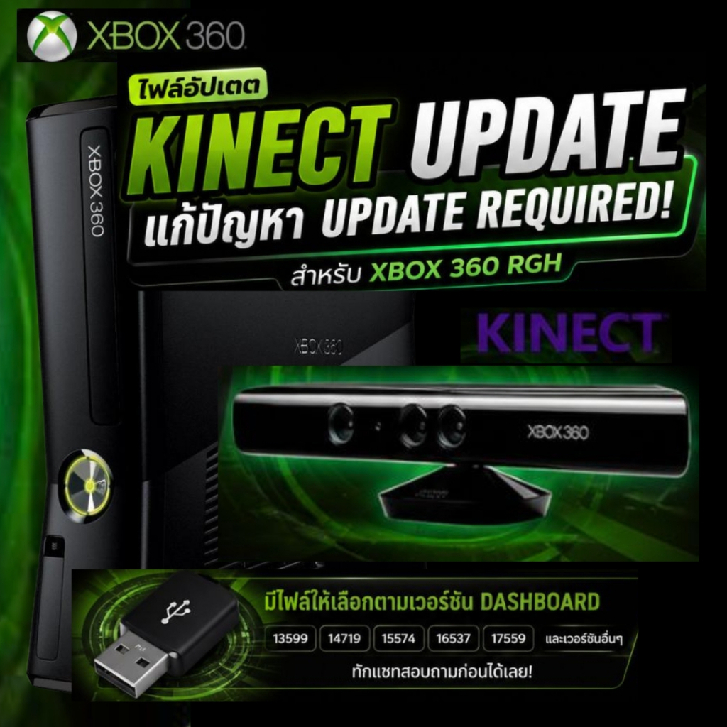 Xbox 360 Kinect Update Fix –แก้ปัญหา Kinect ใช้ไม่ได้|ปลดล็อก Update ...