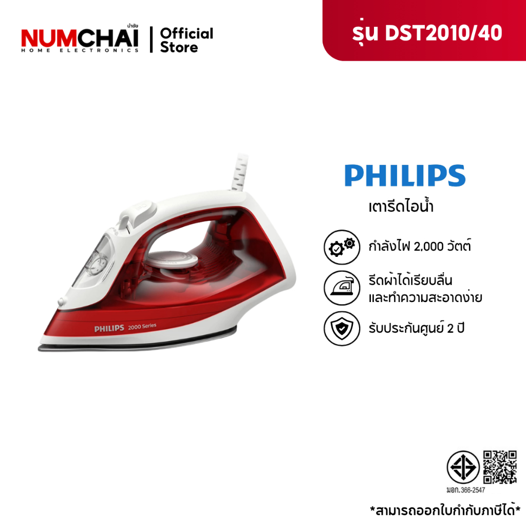 Philips Steam Iron 2000 series DST2010/40 เตารีดไอน้า ฟิลิปส์ ซีรี่ย์ ...