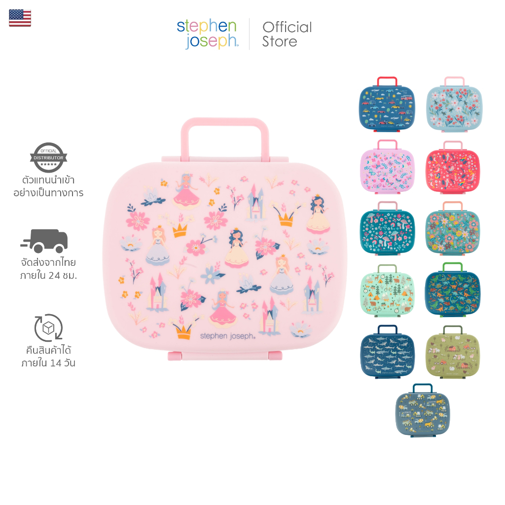 Stephen joseph Bento Box With Removable กล่องข้าวเด็ก 5 ช่อง ปราศจาก BPA /PVC แบรนด์ยอดนิยมจาก USA