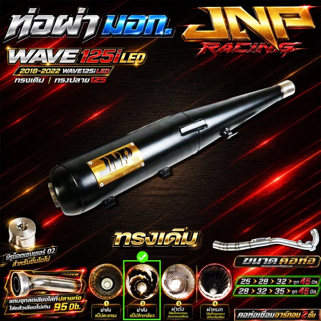 ท่อJnp เวฟ125iLED18-22 มอก.มีแคทลดเสียง คอร์เชื่อมอาร์กอน Wave125i2018-2022 ตรงรุ่นแบรนด์Jnpracingท่อรถมอไซค์ รูปที่ 3