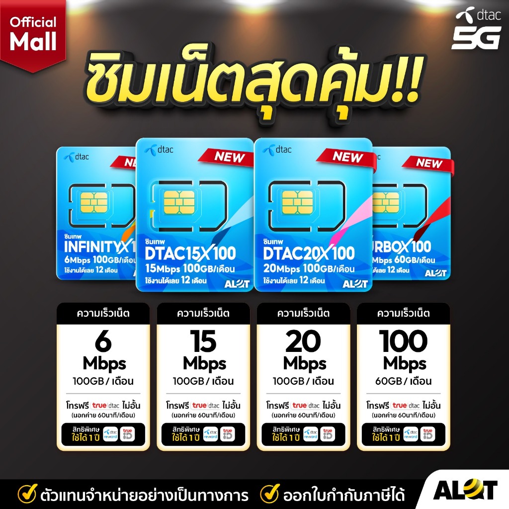 [ ส่งฟรี แบรนด์แท้ ] ซิมเทพดีแทค ซิมคงกระพัน ซิมเน็ต ซิมรายปี Dtac ซิม ...