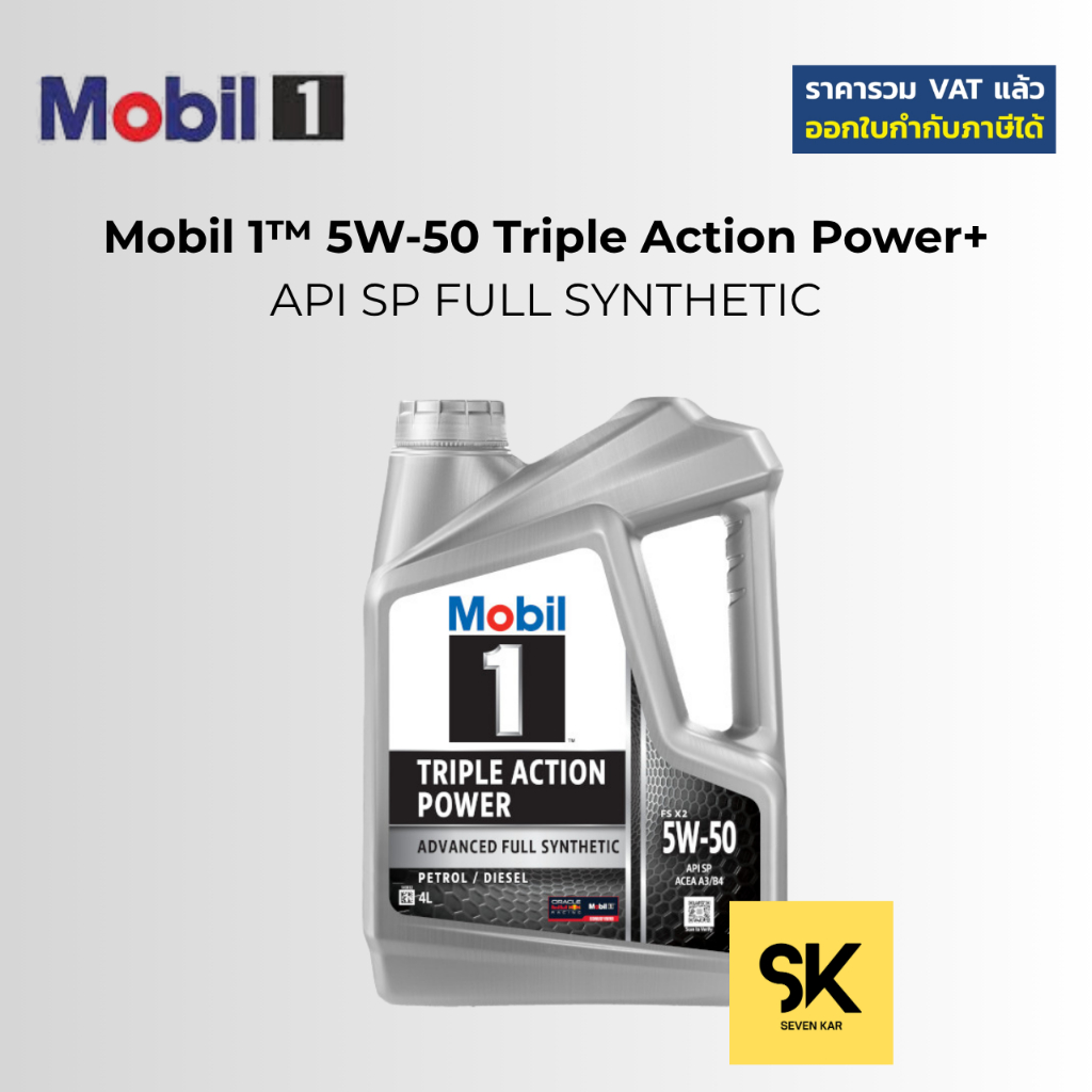 メンテナンス Mobil 1 Triple Action Power 5W-50 Mobil 1 5W-50 Triple action power น้ำมันเครื่องเบนซิน ดีเซล