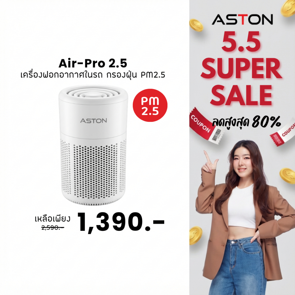 Aston Air-Pro 2.5 车载空气净化器 便携式PM2.5空气净化 除病毒细菌